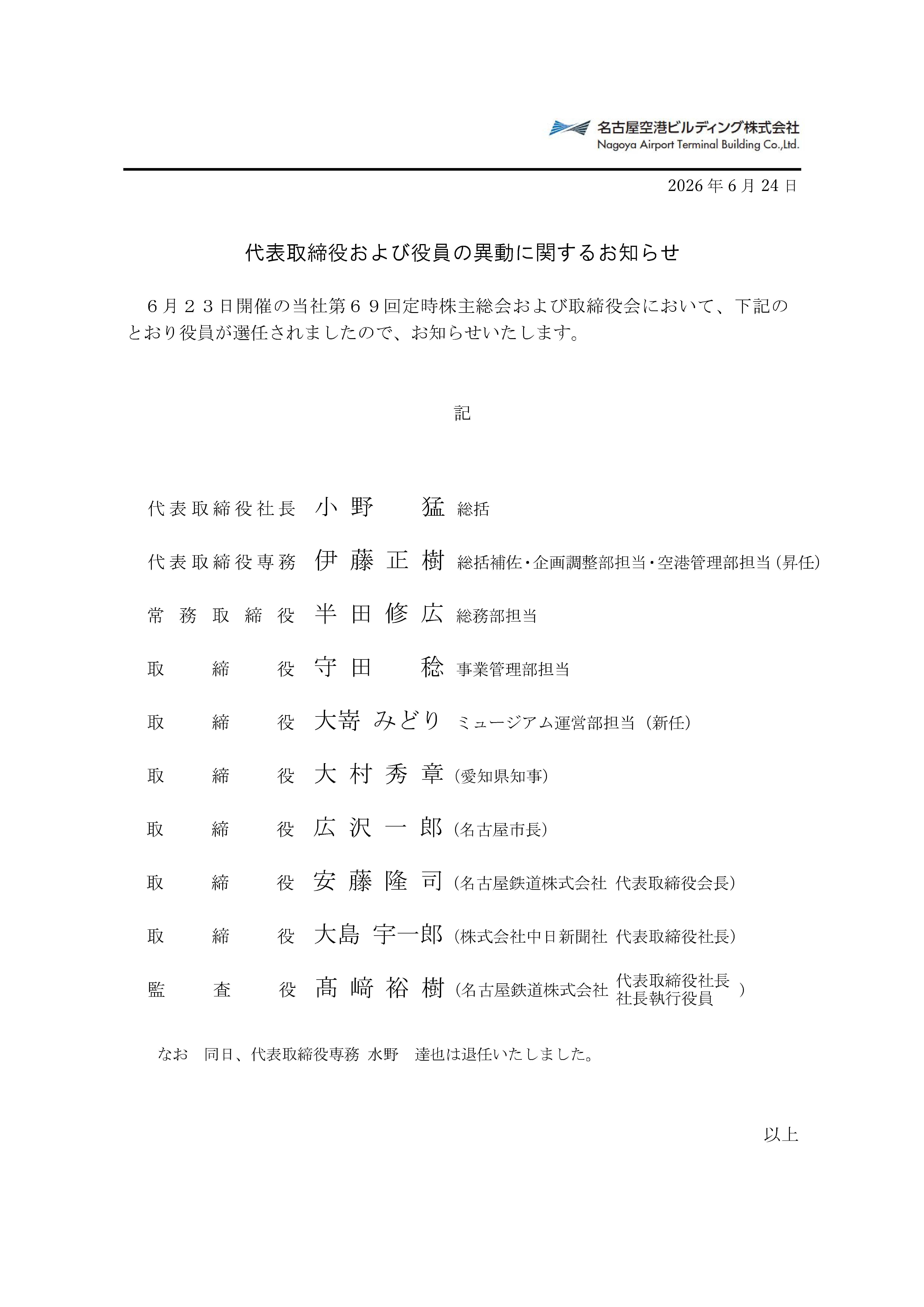 役員変更案内（WEB）.jpg