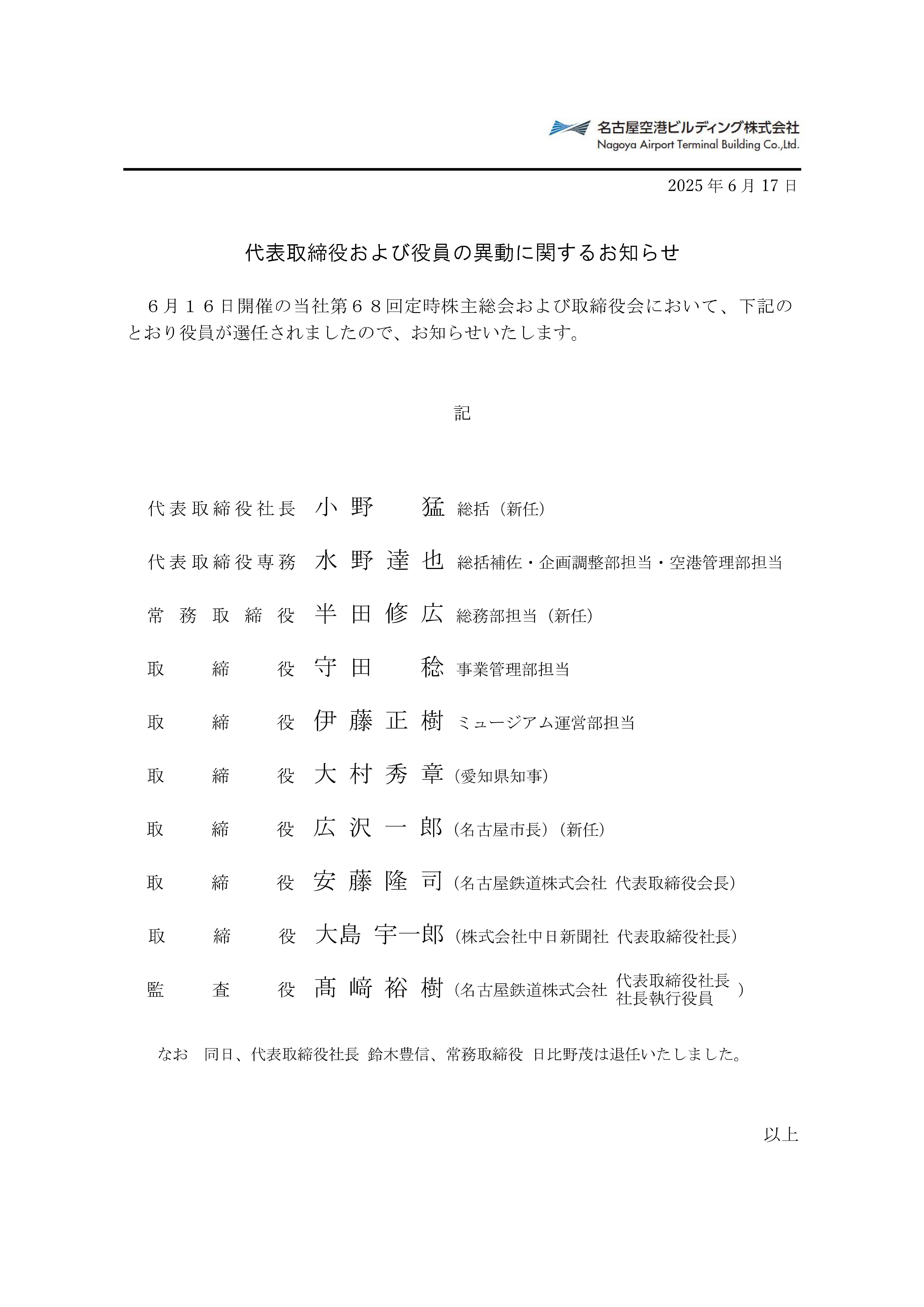 役員変更案内（WEB）.jpg